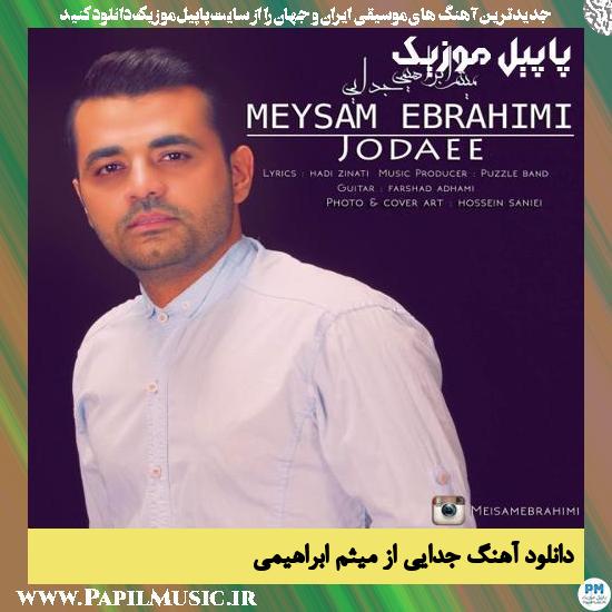 Meysam Ebrahimi Jodaee دانلود آهنگ جدایی از میثم ابراهیمی